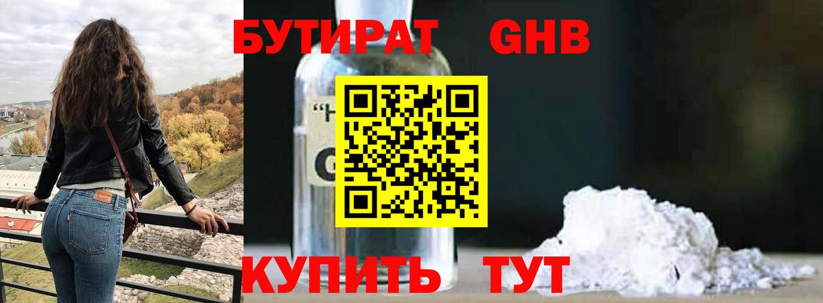 БУТИРАТ 99%  Вход с VPN  БУТИРАТ  Шахты 