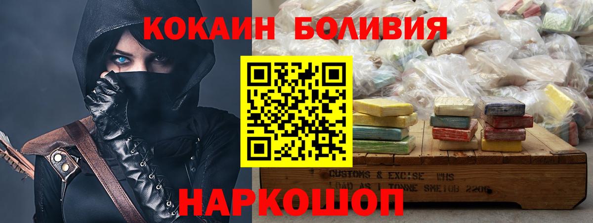 КОКАИН  КОКАИН Перу  Вход с VPN  Кокаин 97%  Шахты 