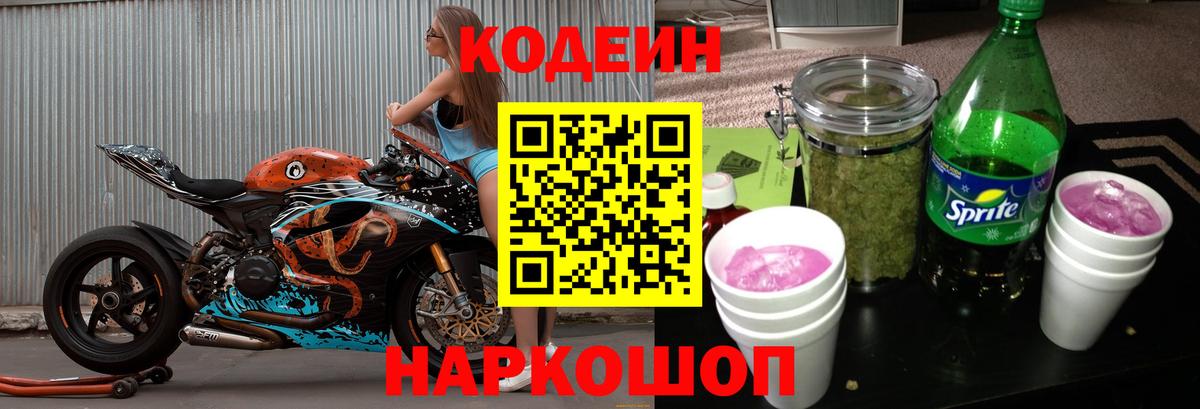 Кодеиновый сироп Lean напиток Lean (лин)  Вход с VPN  Кодеин напиток Lean (лин)  Шахты 