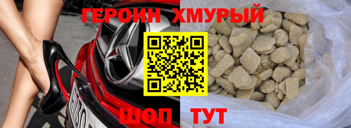 ГЕРОИН  Вход с VPN  Шахты  ГЕРОИН Heroin 